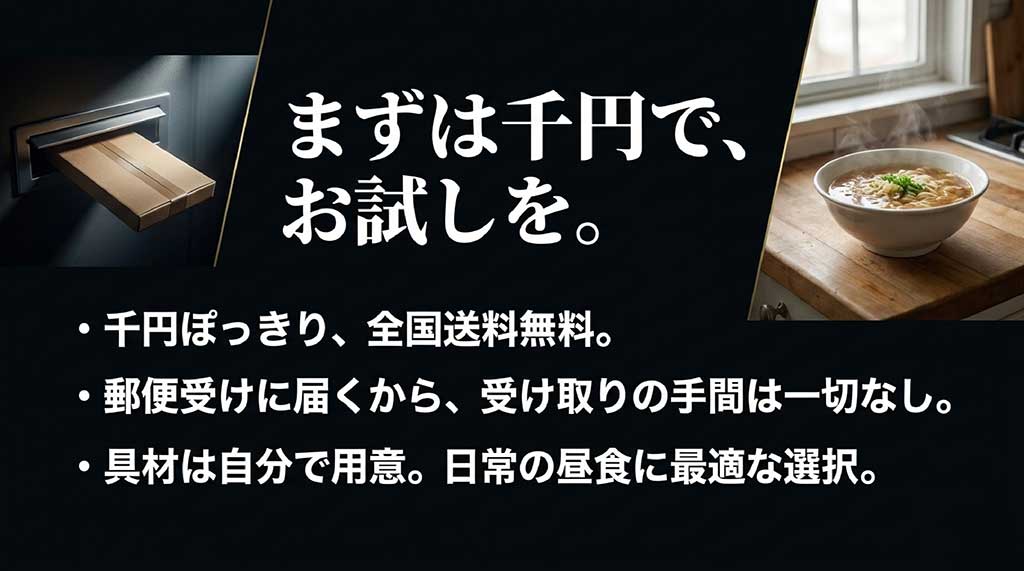 全国送料無料・ポスト投函で受け取りの手間なし。1000円でお得に試せる鹿児島ラーメンお試し品のポイント