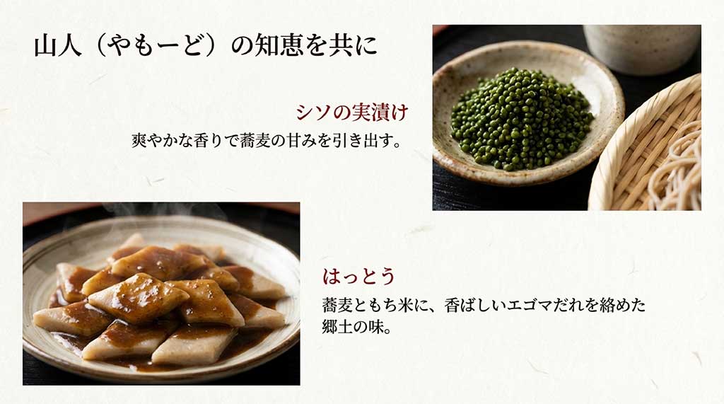 裁ちそばに合う薬味「シソの実漬け」と、エゴマだれを絡めた郷土菓子「はっとう」