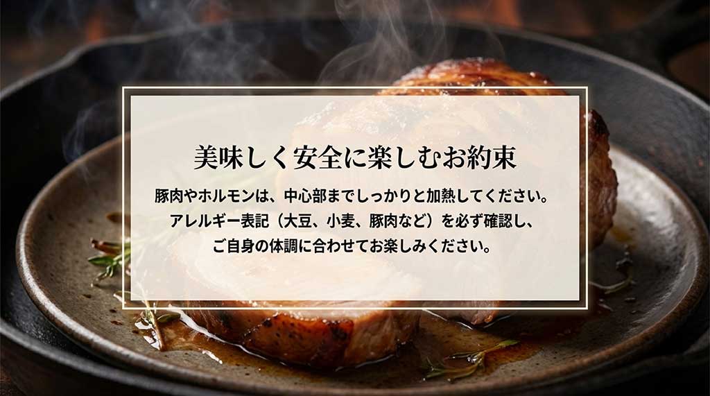 肉の中心部までの加熱と、アレルギー表記の確認を促す安全上の注意スライド