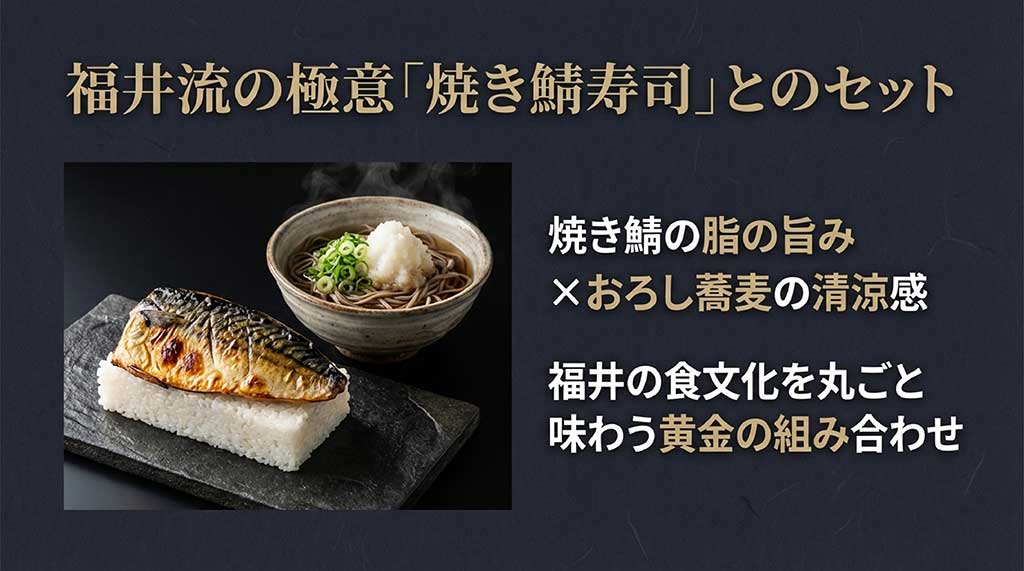 脂の乗った焼き鯖寿司と冷たいおろしそばが相性抜群である理由を説明するグルメ紹介スライド