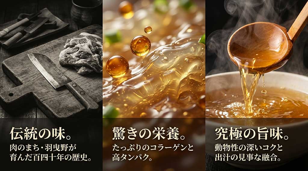 肉のまち・羽曳野が育んだ140年の歴史と、深いコクを持つ伝統の味の解説