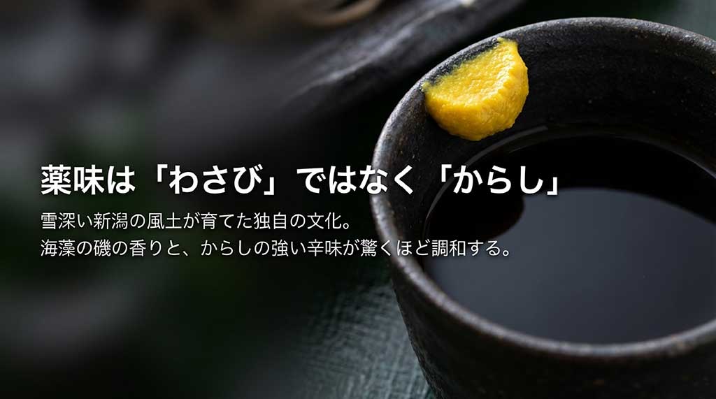 新潟の風土が生んだ、わさびではなく「からし」で食べるへぎそばの文化紹介