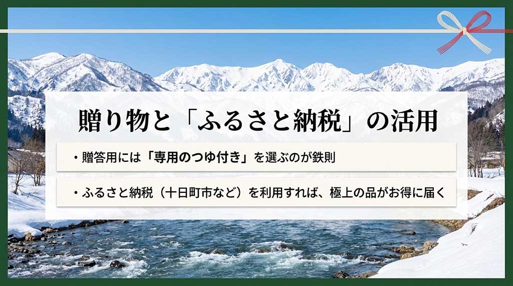 つゆ付きセットの選択や、十日町市などのふるさと納税でお得に取り寄せるコツ