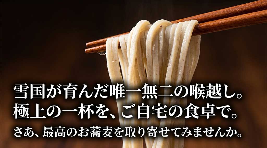 新潟のへぎそばお取り寄せのまとめと、最高の食卓への誘い