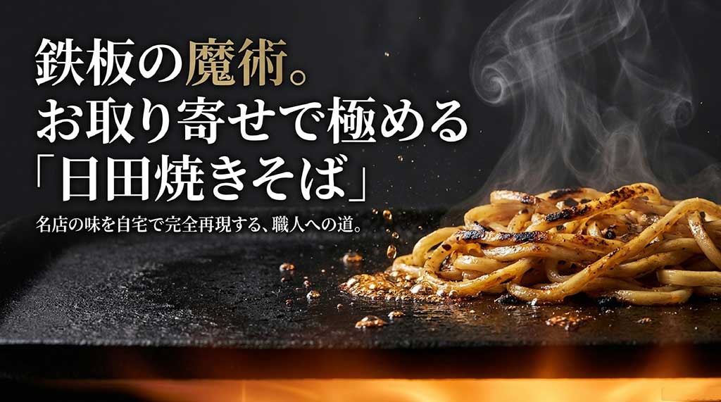 「鉄板の魔術」日田焼きそばの真髄である麺のパリパリ感ともやしのシャキシャキ感を説明するスライド
