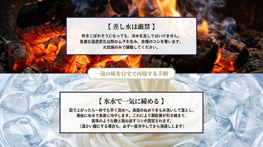 茹でる際の火加減調整と、茹で上がり後に流水・氷水で一気に締める手順を解説する調理ガイド