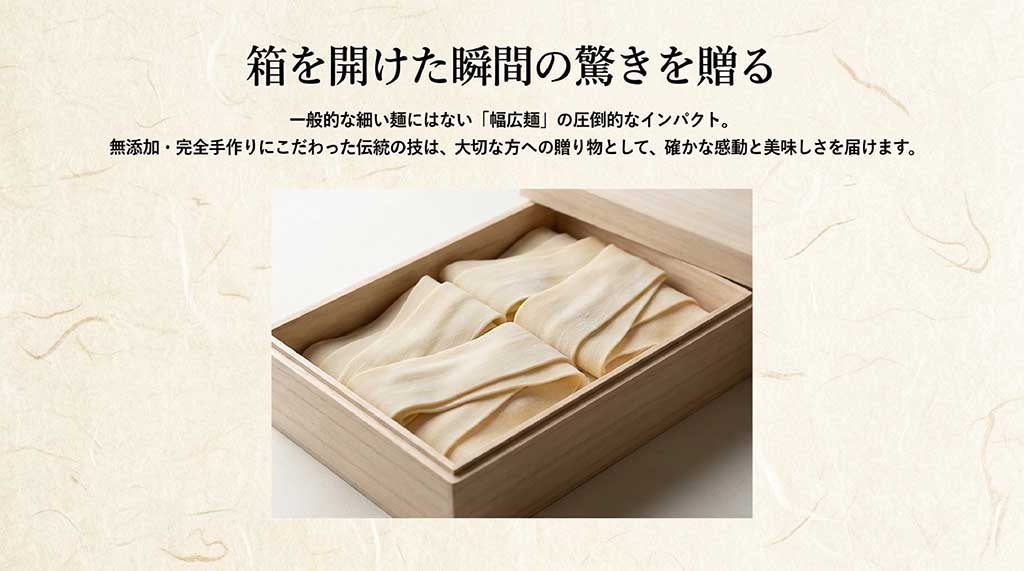 お中元やお歳暮に最適な、木箱に入った高級感のあるひもかわうどんギフトのイメージ画像