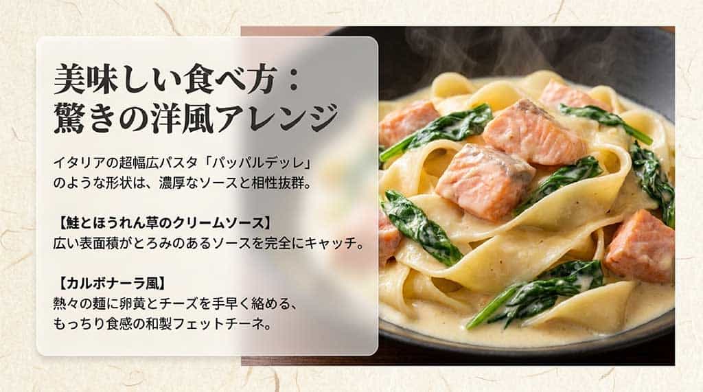 幅広麺をパスタに見立てた、クリームソースやカルボナーラ風など、ひもかわうどんの洋風アレンジレシピの提案