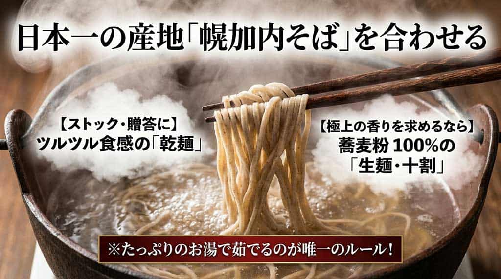 北海道幌加内産の乾麺と十割生麺の特徴と茹で方のルール解説