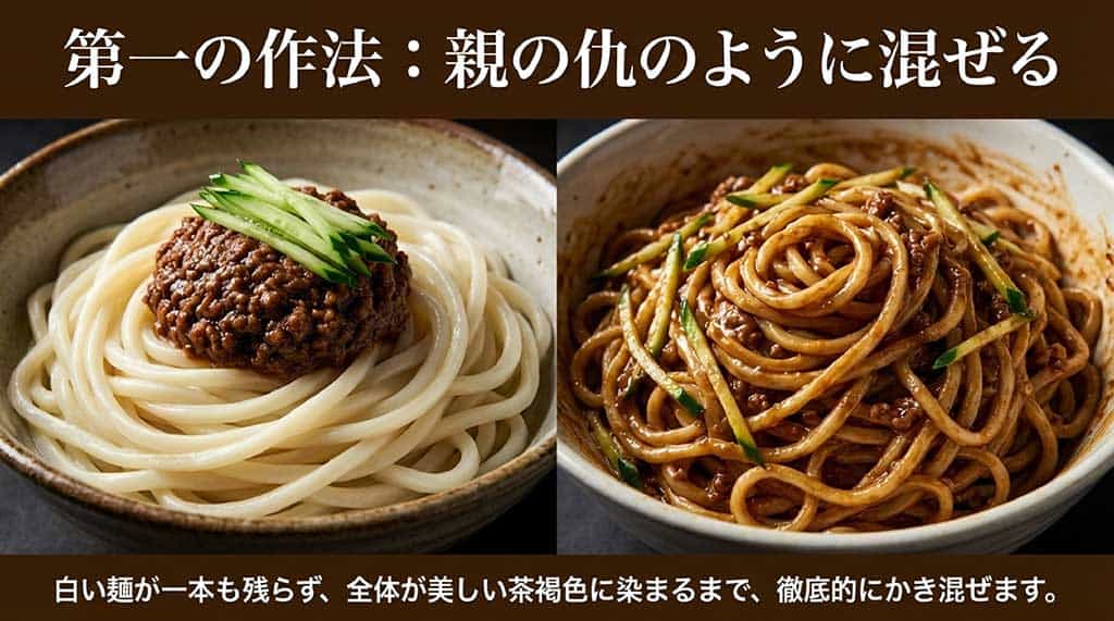 白い麺が残らないよう茶褐色になるまで徹底的にかき混ぜる盛岡じゃじゃ麺の食べ方