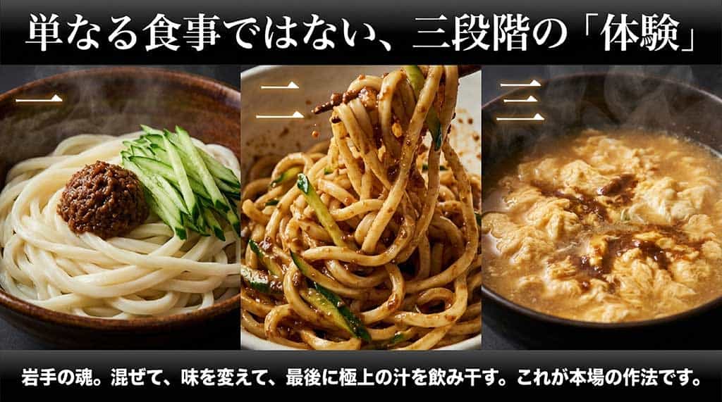 混ぜる、味を変える、最後にちーたんたんを飲むという盛岡じゃじゃ麺の本場の作法