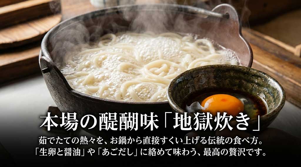 茹でたての五島うどんを直接鍋から食べる伝統の地獄炊きのイメージ