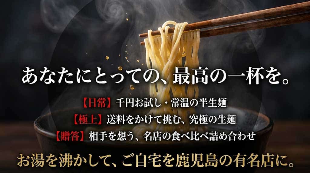 日常のお試し、極上の生麺、贈答用の詰め合わせなど、用途に合わせた最高の一杯の選び方まとめ