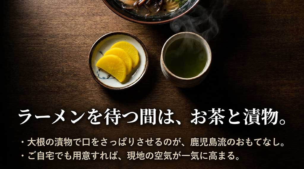 ラーメンを待つ間に大根の漬物で口をさっぱりさせる鹿児島流のおもてなし文化の紹介