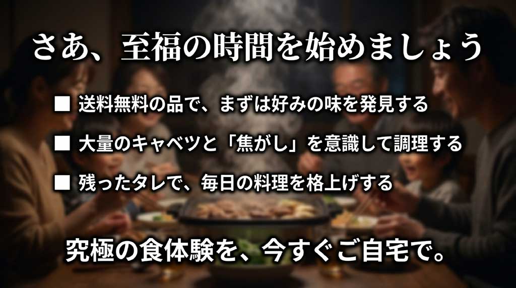 自分の好みの味を探す、キャベツと焦がしを意識する、残ったタレを活用するというまとめのスライド