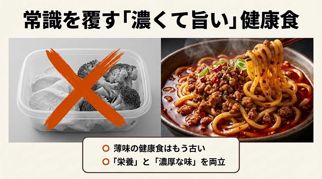健康食は薄味という常識を覆す、濃くて旨い日清の完全栄養食の紹介