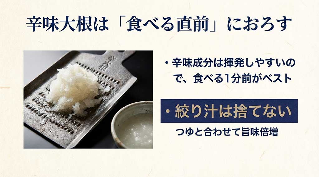 大根をおろす部位（先端）やタイミング、おろし汁を活用するポイントを解説した図解スライド