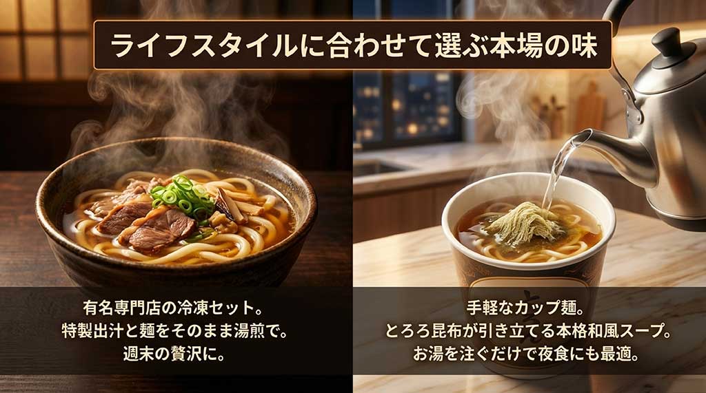 専門店の冷凍セットと、とろろ昆布が効いた手軽なカップ麺のライフスタイルに合わせた選び方