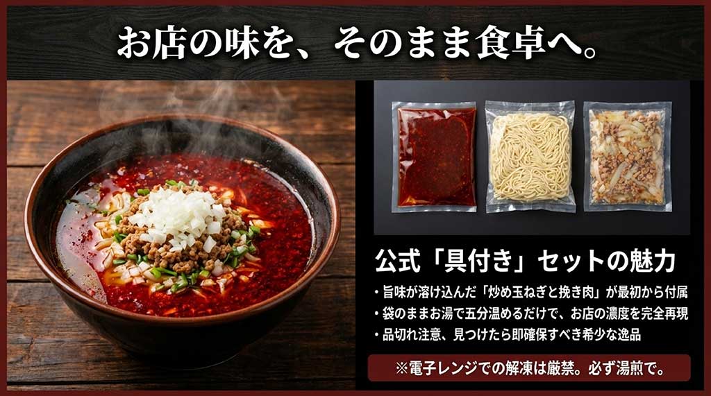 勝浦タンタンメン公式具付きセットの画像。炒め玉ねぎと挽き肉が付属し、湯煎5分でお店の味を完全再現