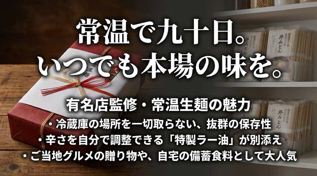 はらだ監修などの常温生麺セット。保存性抜群で90日間保存可能、特製ラー油で辛さ調整可能