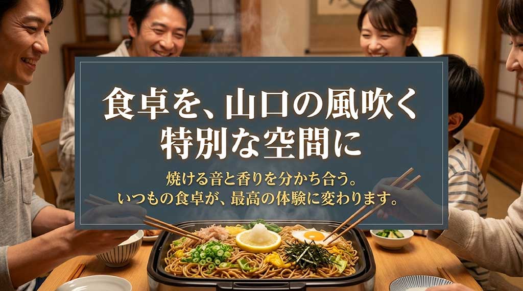 自宅の食卓が山口の風吹く特別な空間に変わる体験を提案する、まとめのスライド画像