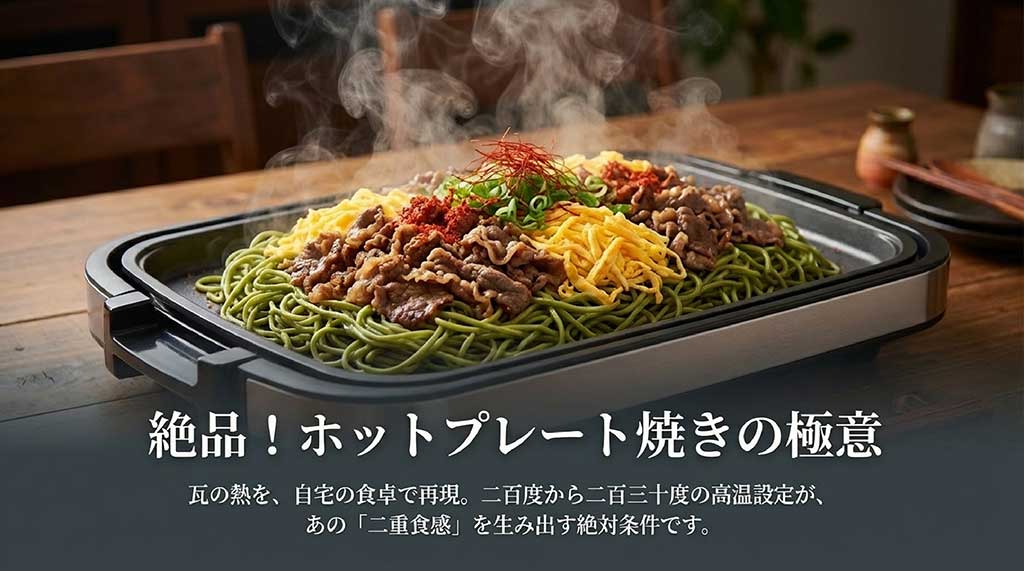 ホットプレートを200〜230度の高温に設定し、触らずに3〜5分焼いておこげを作る手順の解説画像