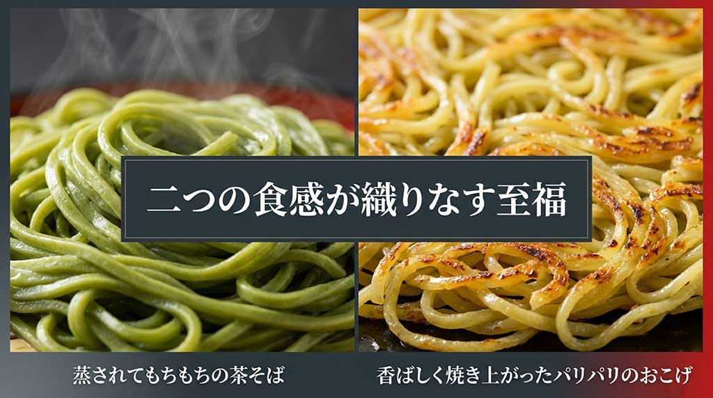 もちもちの茶そばと、パリパリのおこげという、瓦そば特有の二つの食感を解説したスライド