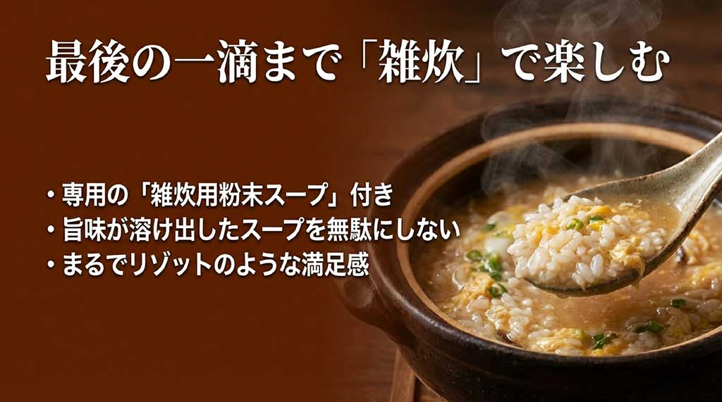 うどんを食べ終えた後のスープに粉末スープとご飯を入れて作る、本格雑炊のイメージ