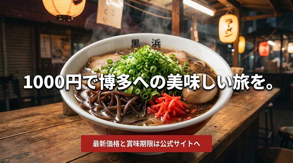 1000円で博多への美味しい旅を提案するメッセージスライド