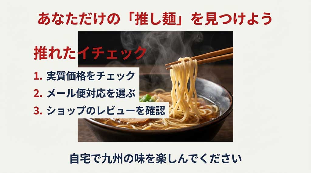 実質価格、メール便対応、ショップレビューを確認する購入時の最終チェックポイント