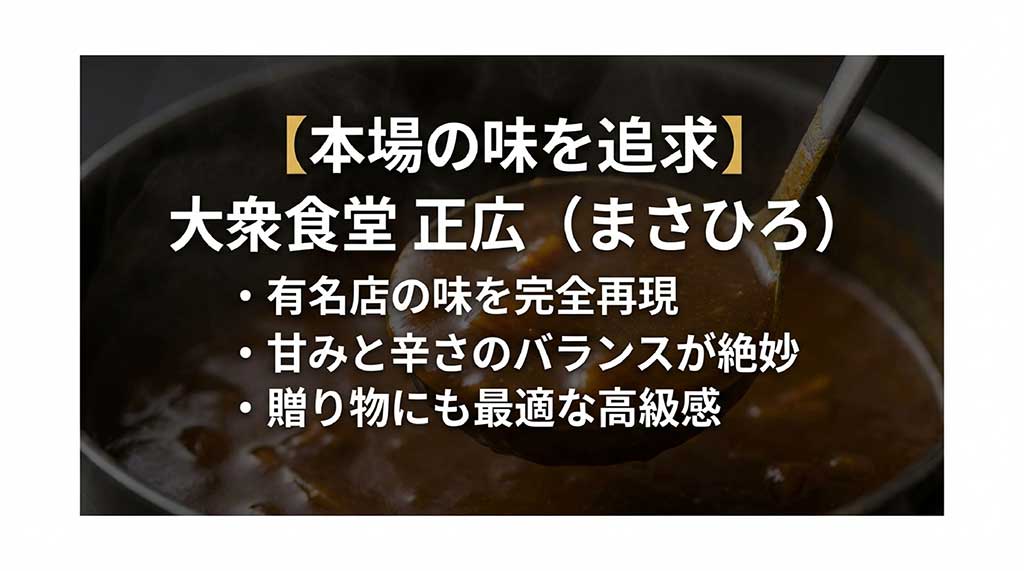 有名店の味を完全再現し、甘みと辛さのバランスが絶妙なギフトにも最適な正広のセットの紹介画像
