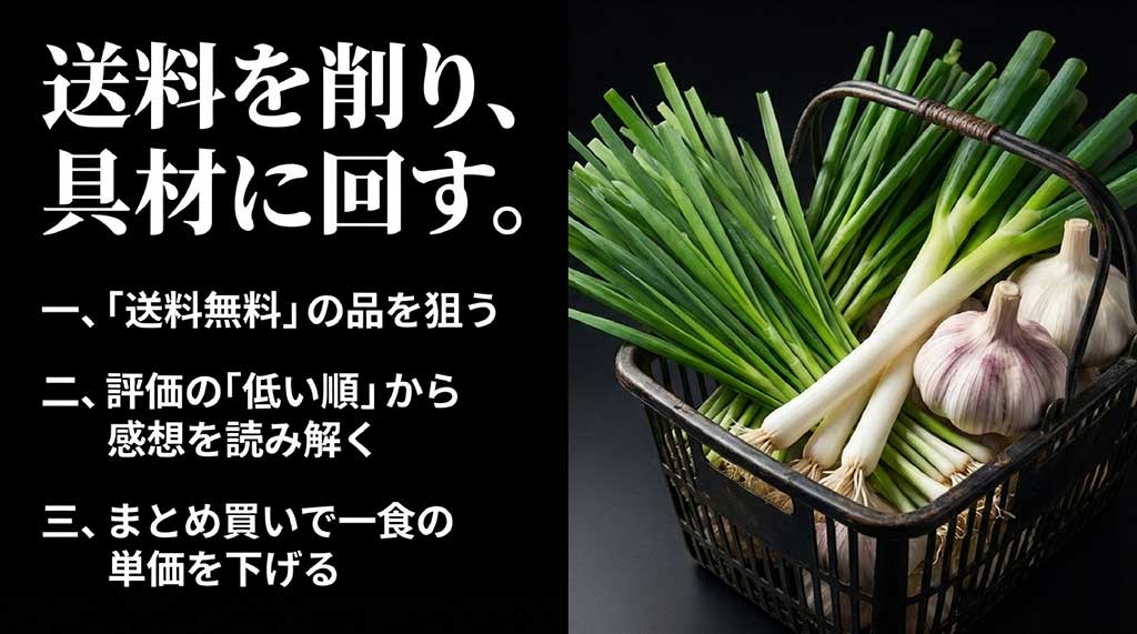 送料無料を狙う、低評価レビューを確認する、まとめ買いで単価を下げるという3つの購入戦術を解説したスライド