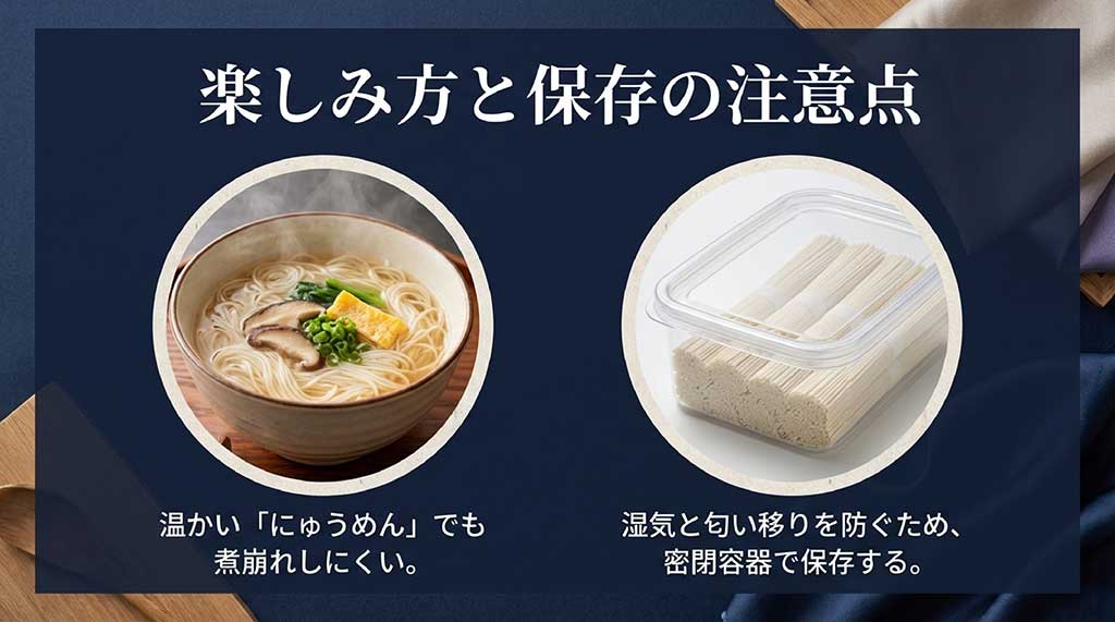温かいにゅうめんのイメージと、湿気・匂い移りを防ぐための密閉容器保存の重要性を示す画像