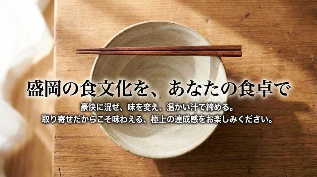 お取り寄せで本場盛岡の混ぜ麺体験と達成感を味わうための結びのスライド