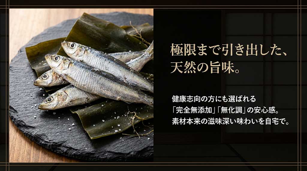 煮干しと昆布の素材写真。完全無添加・無化調で素材本来の味を活かしたスープの解説
