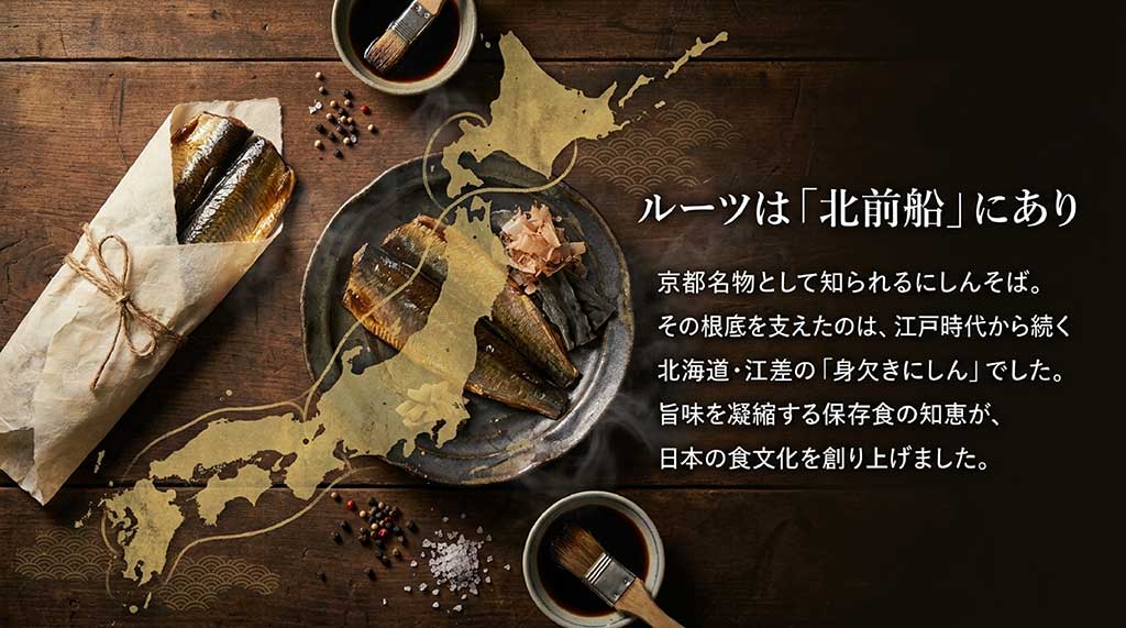 江戸時代から続く北海道江差の身欠きにしんと北前船の歴史解説スライド