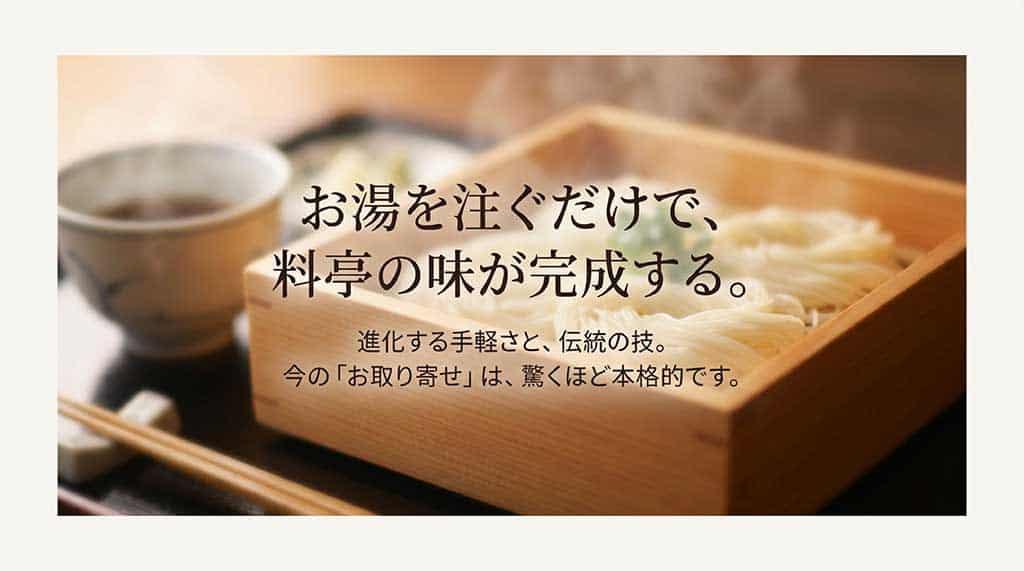お湯を注ぐだけで料亭の味が完成する、進化する手軽さと伝統の技を解説するスライド