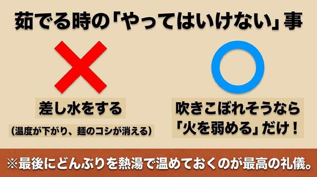 差し水厳禁などの注意点とどんぶりを温める最高の礼儀についての解説