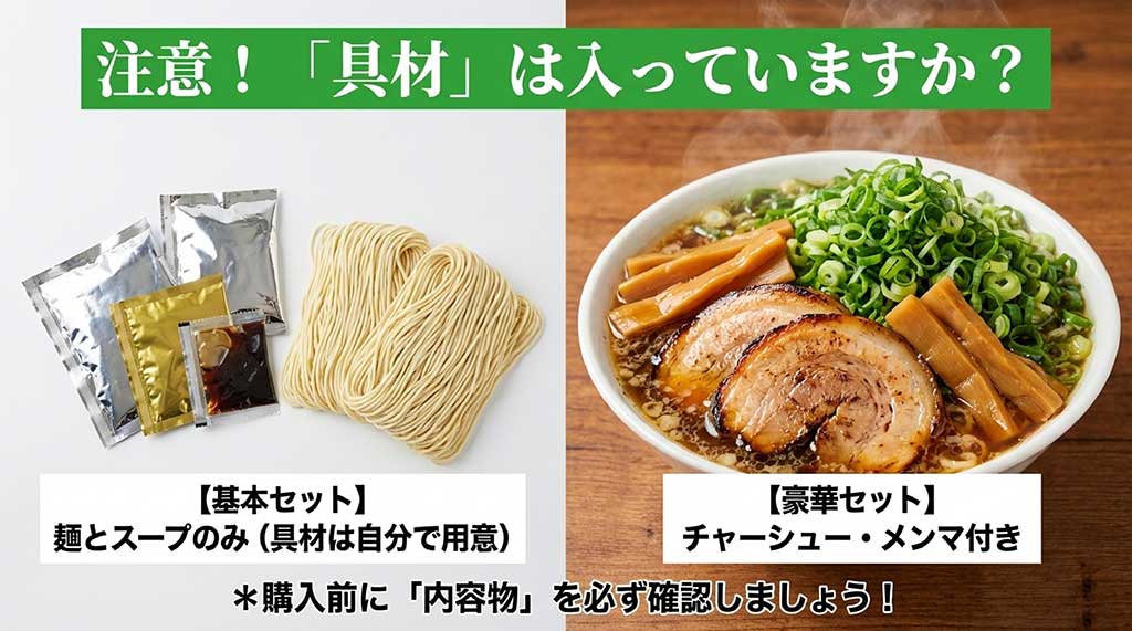 通販の尾道ラーメンのセット内容の違い。麺とスープのみの基本セットと、具材付きの豪華セットの比較