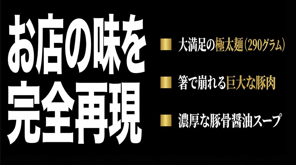 箸で崩れる巨大な豚肉と濃厚な豚骨醤油スープの特徴を説明する画像