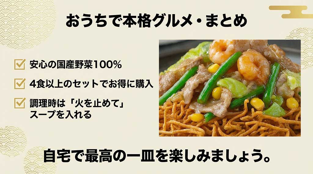 国産野菜100%、セット購入、調理時の「火を止める」ポイントを振り返るまとめスライド