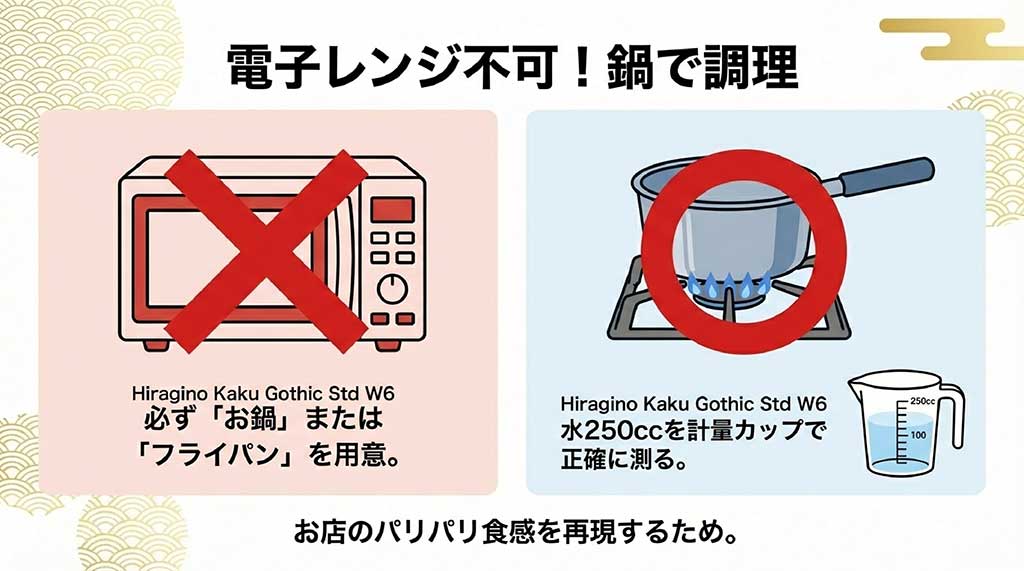 電子レンジにバツ印、お鍋にマル印がついた調理器具の注意点と水250ccの計量について