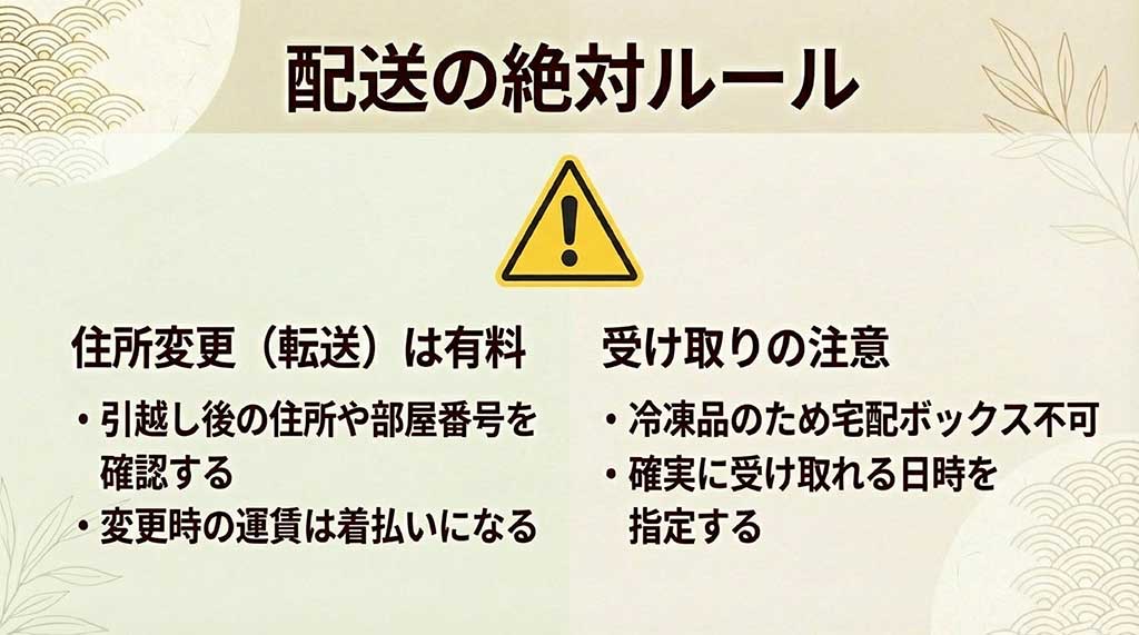 住所変更や受け取り時の注意点：冷凍配送の絶対ルール