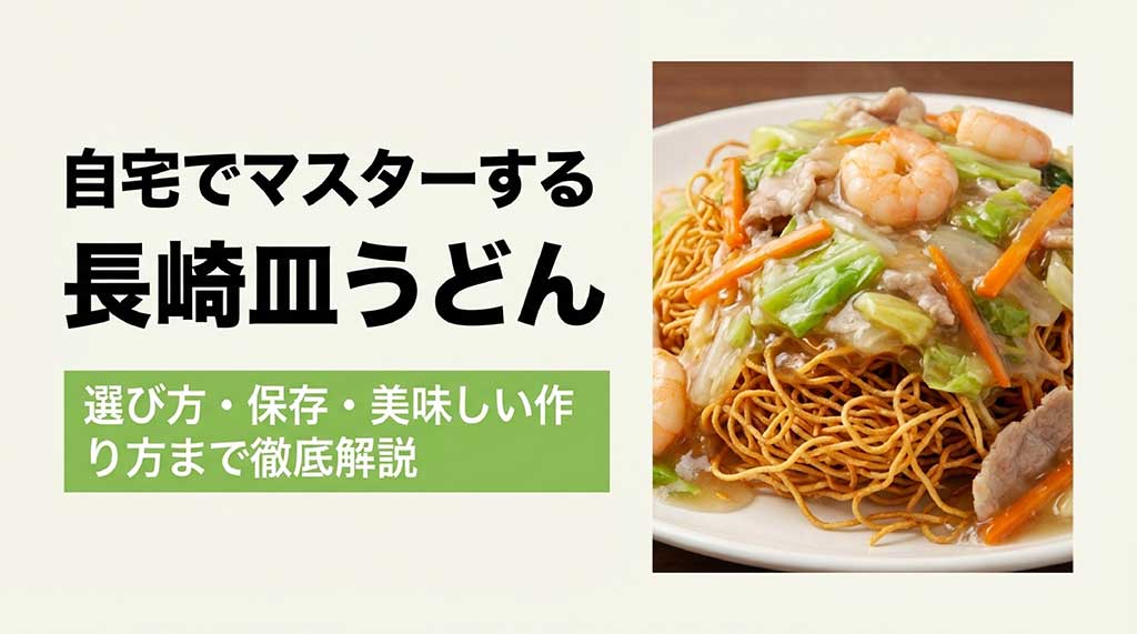 リンガーハットの長崎皿うどんの完成イメージ画像。エビや豚肉、野菜がたっぷり乗ったパリパリの揚げ麺