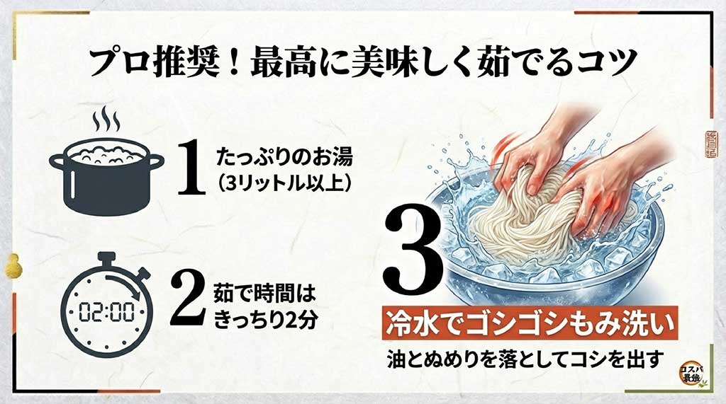 たっぷりのお湯で2分茹で、冷水でゴシゴシ揉み洗いする素麺の美味しい茹で方
