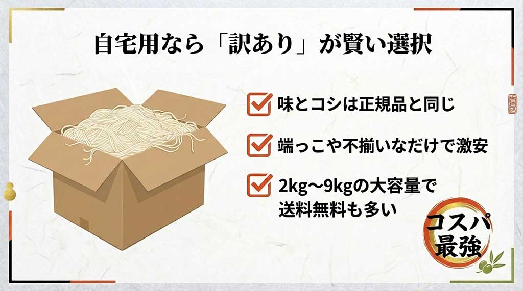 形が不揃いなだけで味は正規品と同じ、大容量で送料無料も多い訳あり島の光のメリット