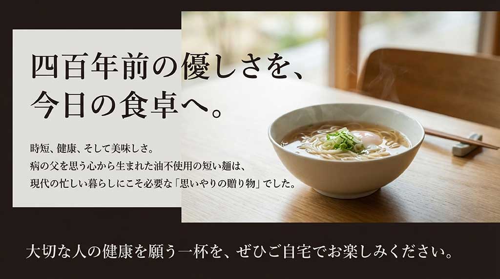 時短・健康・美味しさを備えた「思いやりの贈り物」としての白石温麺を推奨するエンディングスライド