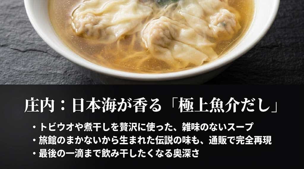 トビウオ（あご）や煮干しを贅沢に使用した庄内・酒田ラーメンの深いコクと、旅館のまかないから生まれた伝説の味について紹介するスライド