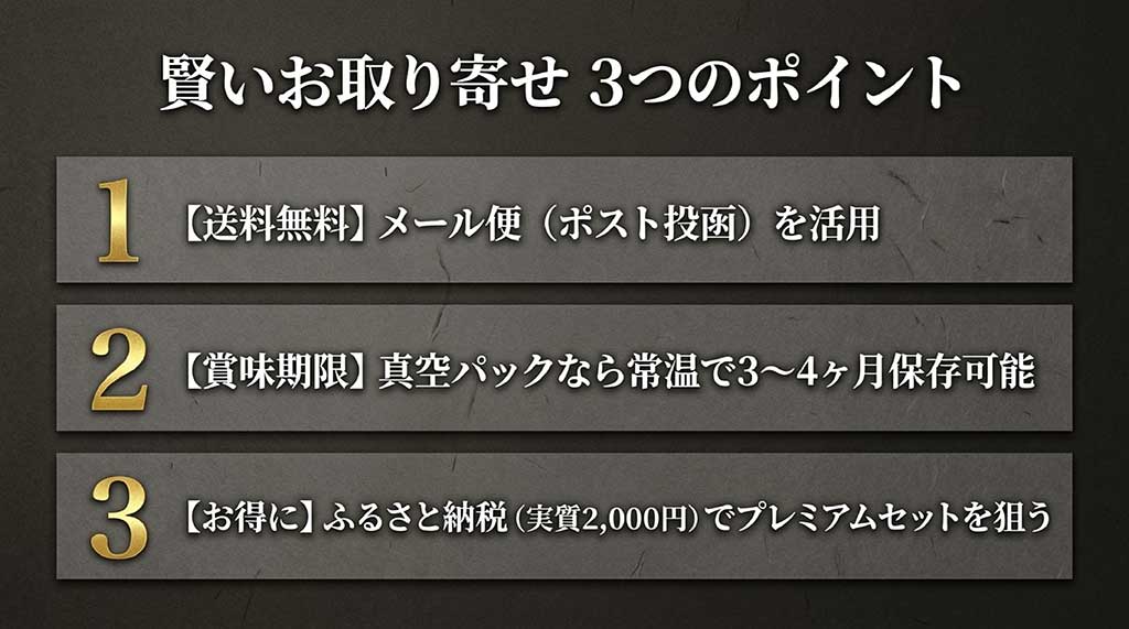送料無料のメール便活用、真空パックの賞味期限、ふるさと納税でお得に買うポイント