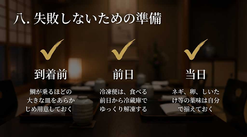 到着前の大皿用意、前日の冷蔵解凍、当日の薬味準備など、失敗を防ぐためのタイムライン形式の準備リスト